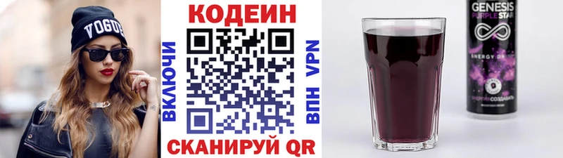 Кодеин Purple Drank  купить  цена  Бежецк 